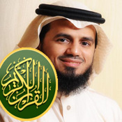 الشاطري القرآن الكريم - آيفون وآيباد