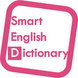 smart dictionary - أندرويد