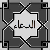 Al-Dua
