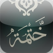 ختمة