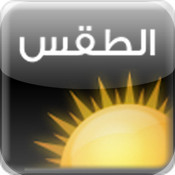 الطقس - آيفون وآيباد
