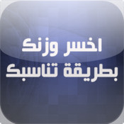 اخسر وزنك بطريقة تناسبك