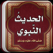 موسوعة الحديث النبوي الشريف