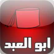 نكت ابو العبد