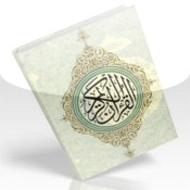 القران الكريم