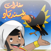مغامرات سندباد الجديد