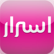 أسرار