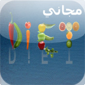 أفضل برامج الحمية الغذائية