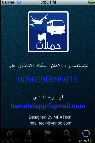 حملات - صورة شاشة 1