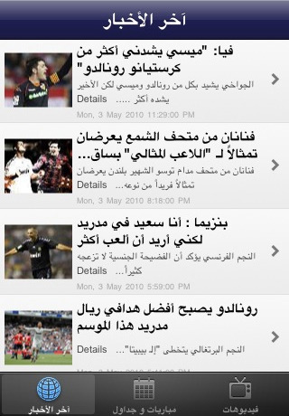 مدريدي - صورة شاشة 2