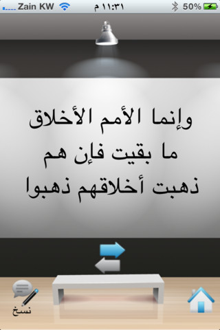 حكم وأمثال - صورة شاشة 2