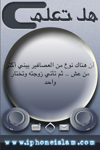 هل تعلم ؟ معلومات شيقة ومفيدة - صورة شاشة 1