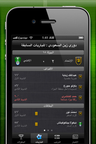 مباريات السعودية - صورة شاشة 3