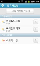 Cyworld - صورة شاشة 5