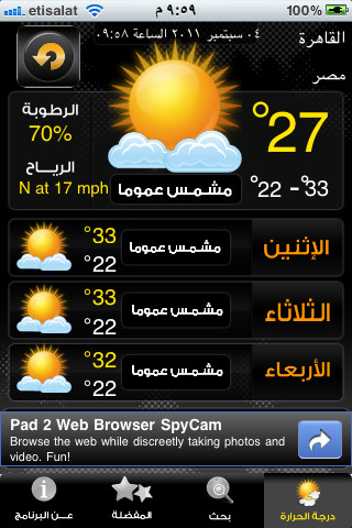 الطقس - صورة شاشة 1
