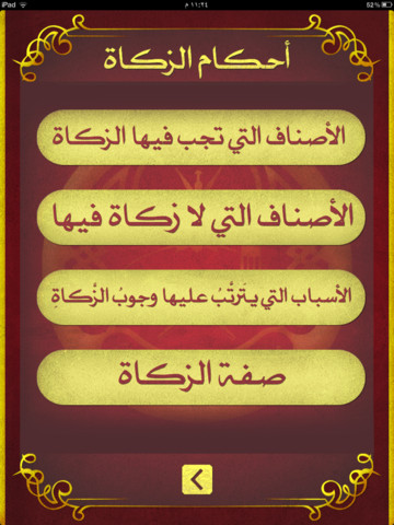 كيف أُزكّي