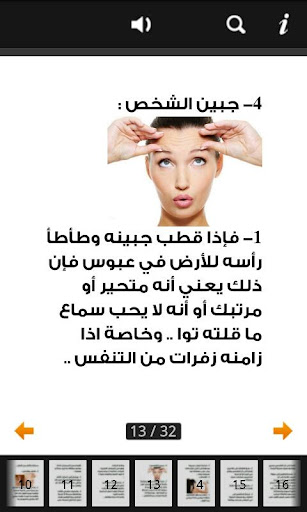 تحليل الشخصية : حركات الجسد - صورة شاشة 3