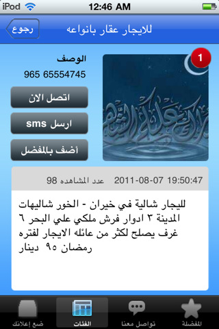 للبيع - صورة شاشة 5