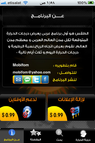 الطقس - صورة شاشة 5
