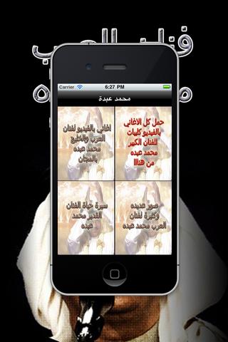 محمد عبده اكسترا - صورة شاشة 2
