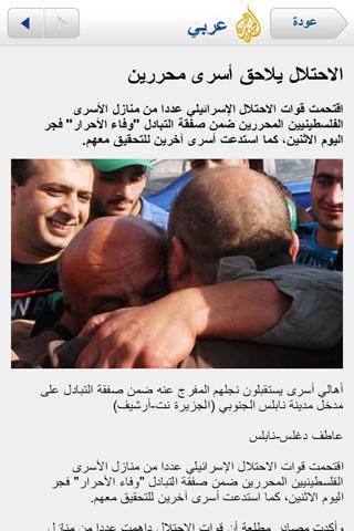 الجزيرة - صورة شاشة 3
