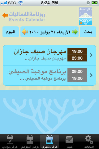 روزنامة الفعاليات - جازان - صورة شاشة 3