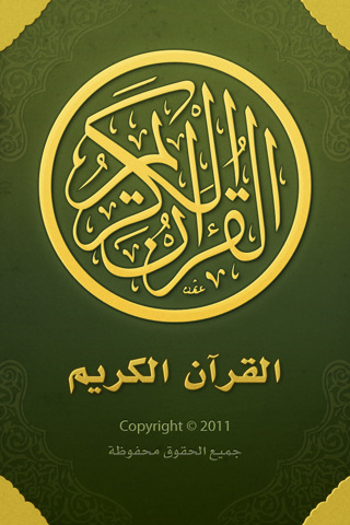 "القرآن الكريم : إهداء من بيت التمويل الكويتي "بيتك - صورة شاشة 1