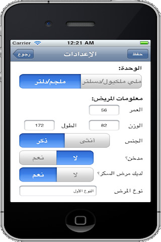تحليل السكري - صورة شاشة 2