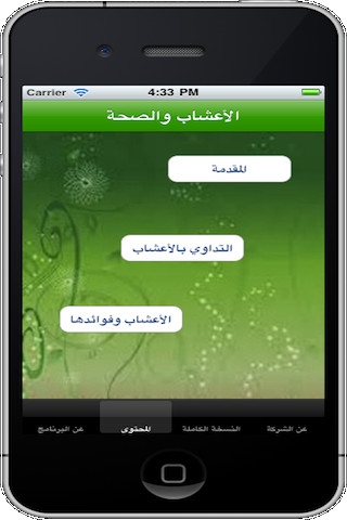 الاعشاب والصحة