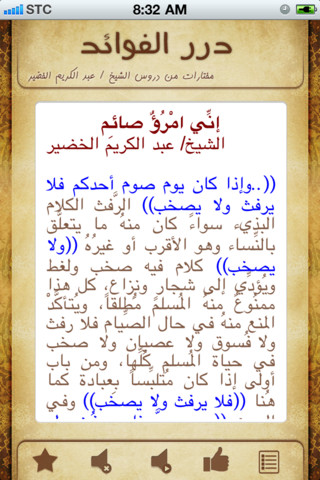 درر الفوائد - الخضير - صورة شاشة 3