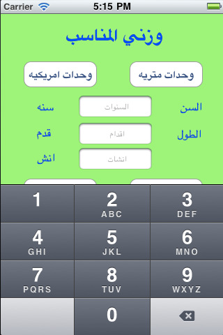 وزني المناسب