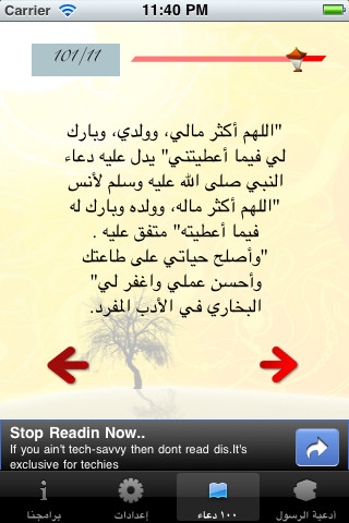 ١٠٠ دعاء من أدعية الرسول ص - صورة شاشة 1