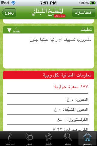 المطبخ اللبناني