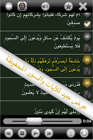 حفظ القرآن الكريم - صورة شاشة 5
