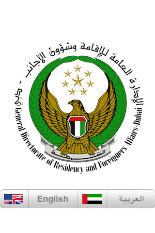 المديرية العامة للإقامة وشؤون الأجانب دبي - صورة شاشة 1