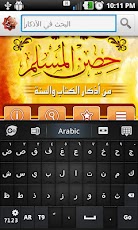أدعية وأذكار حصن المسلم - صورة شاشة 6