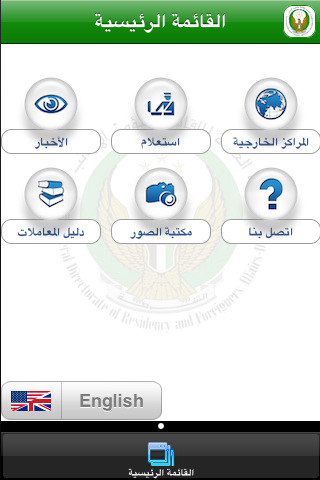 المديرية العامة للإقامة وشؤون الأجانب دبي - صورة شاشة 3