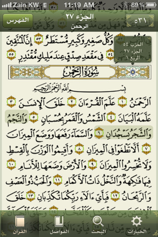 "القرآن الكريم : إهداء من بيت التمويل الكويتي "بيتك - صورة شاشة 4