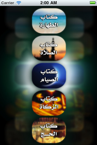 فقه العبادات الميسّر - صورة شاشة 3