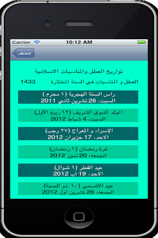 مواعيد الأعياد والمناسبات الإسلامية - صورة شاشة 2
