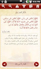 أدعية وأذكار حصن المسلم - صورة شاشة 4