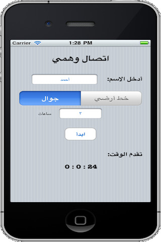 اتصال وهمي