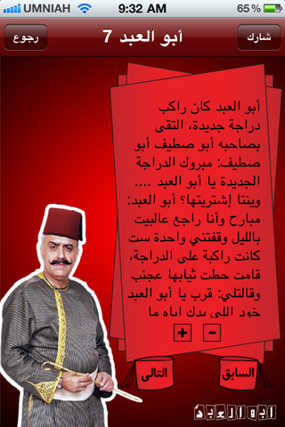 نكت ابو العبد