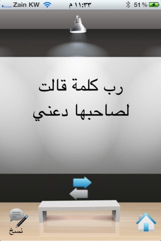 حكم وأمثال - صورة شاشة 3