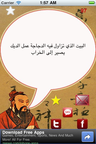 أمثال صينية - صورة شاشة 1
