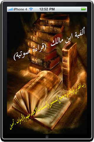 ألفية ابن مالك - الصوتية - صورة شاشة 1