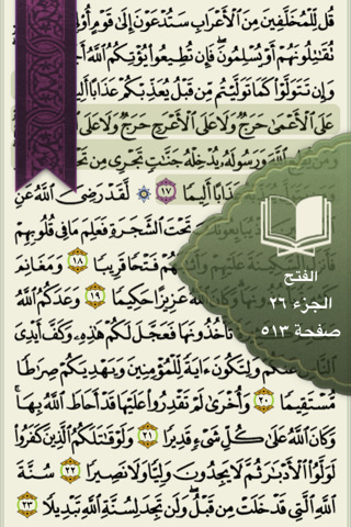 "القرآن الكريم : إهداء من بيت التمويل الكويتي "بيتك - صورة شاشة 3