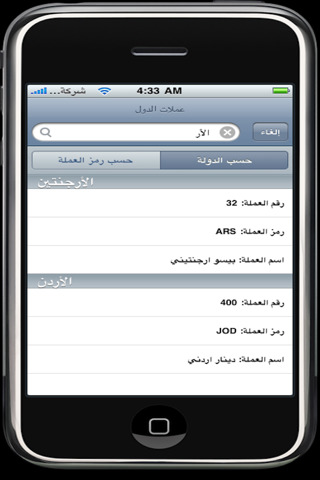 كاشف العملات - صورة شاشة 1