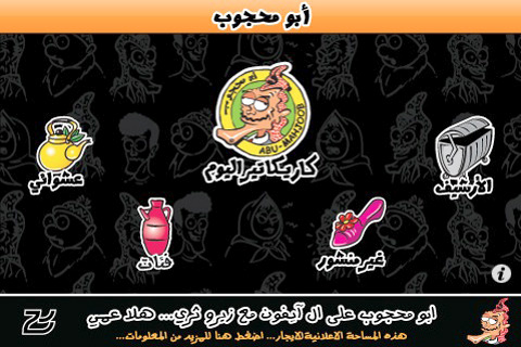 أبو محجوب