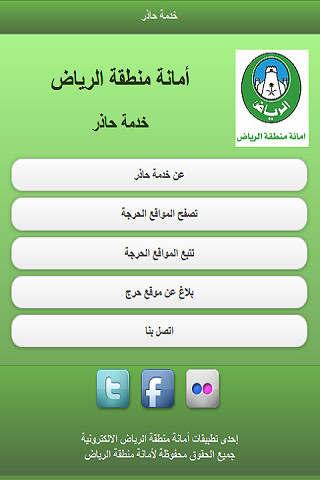نظام حاذر للايفون - صورة شاشة 1